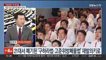 [여의도1번지] 국민의힘, 22대 1호 법안 공개…민주, 특검법 강공