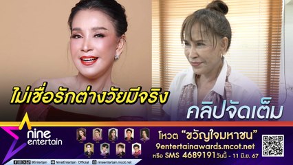 แอ๊ว อำภา ปัดใจหนุ่มน้อง ไม่ง้อความสนใจ 💪 | คลิปเต็มสุดแซ่บ