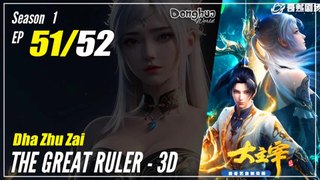 【Da Zhu Zai】 Season 1 EP 51  - The Great Ruler 3D | Donghua 1080P