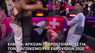 Ελβετία: Άρχισαν οι προετοιμασίες για τον διαγωνισμό τραγουδιού της Eurovision 2025