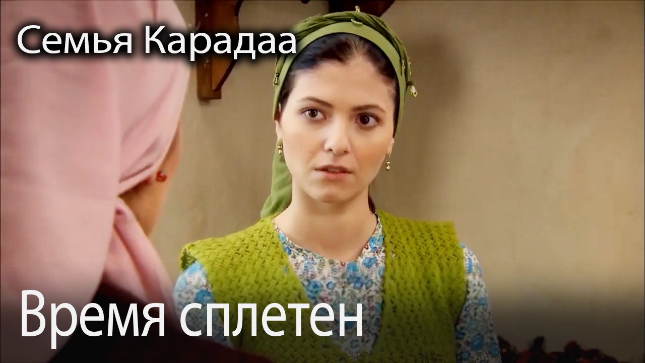 Время сплетен