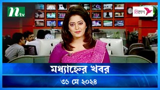 Modhyanner Khobor | 31 May 2024 | NTV Latest News Update