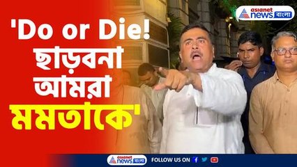 Suvendu Adhikari Issues Warning to Mamata Banerjee 🚨