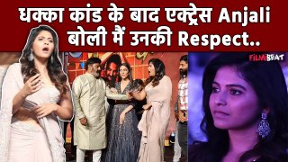 Telugu Superstar Balakrishna धक्का देने वाले मामले में Anjali तोड़ी चुप्पी, कही ये बात! Viral Video