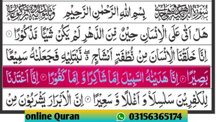 Surah Dhar | surah dahr ki telawat