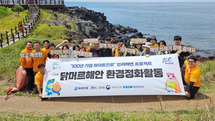[기업] 하이트진로, '바다의 날' 맞아 제주도 해변 정화활동 / YTN