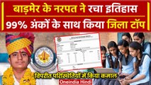 RBSE 10th Result 2024: Barmer के Narpat Kumar ने रचा इतिहास | Rajasthan 10th Toppers |वनइंडिया हिंदी