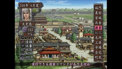 三国志Ⅷ　プレイステーション２（Romance of the Three Kingdoms playstation2）_45