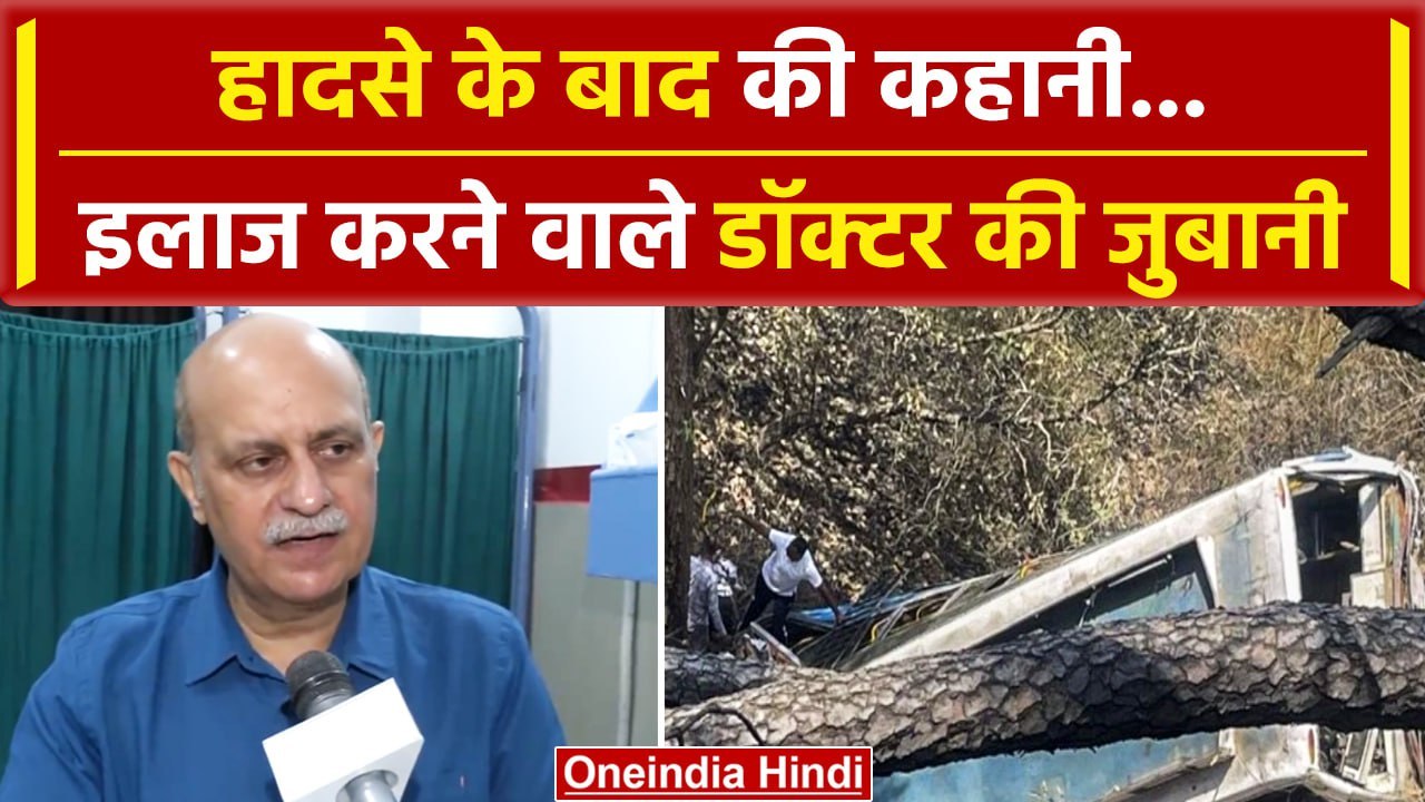 Jammu Bus Accident: घायल मरीजों के बारे में डॉक...