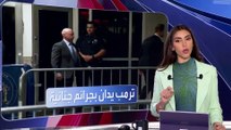 العربية ويكند | ترمب أول رئيس أميركي مدان بجرائم جنائية.. والبيت الأبيض يرفض التعليق