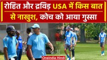 T20 World Cup 2024: Team India न्यूयार्क में नाखुश, सामने आई ये बड़ी वजह |वनइंडिया हिंदी