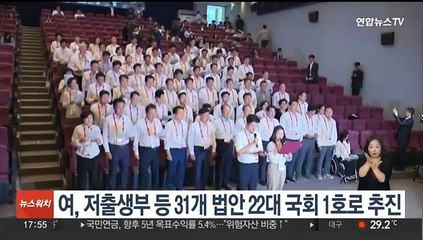 여, 저출생부 등 31개 법안 22대 국회 1호로 추진