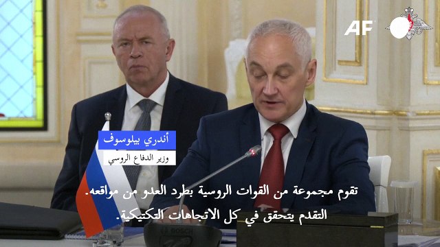 روسيا سيطرت على 880 كيلومتراً مربعاً في أوكرانيا منذ بداية 2024 (وزير الدفاع)