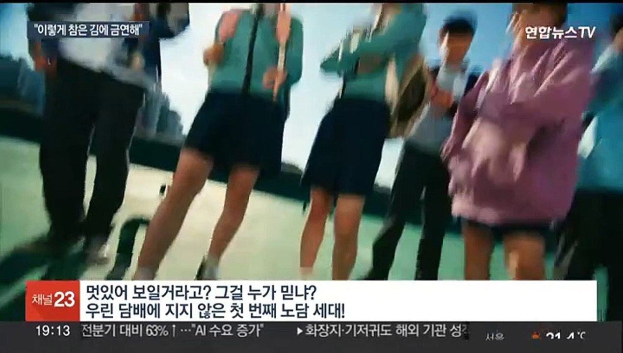 노담 캠페인에…10년간 청소년 흡연율 절반 이상 줄어