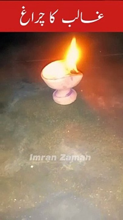 Ghalib ka Chirag l غالب کا چراغ