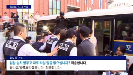 김호중, 절뚝거리며 구치소 수감