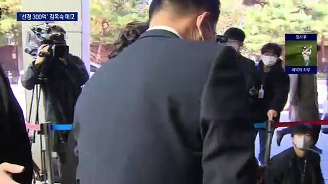 김옥숙 메모에 ‘선경 300억’