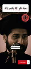Mola Ali ka chahne Wala||Allama Arif Hussain Kazmi|| #Allama_Arif_Hussain_kazmi#Aayatullah_khamnaie