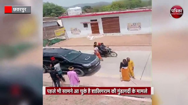 पंडित धीरेन्द्र शास्त्री के भाई की फिर गुंडागर्दी