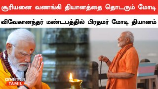 விவேகானந்தர் மண்டபத்தில் பிரதமர் மோடி தியானம் | Oneindia Tamil