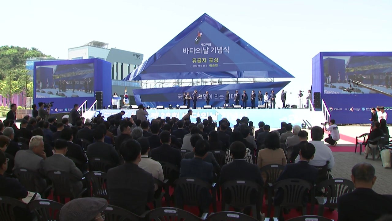 [경기] 화성시 전곡항에서 '제29회 바다의 날 기념식' 개최 / YTN