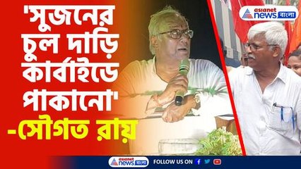 saugata roys extreme sarcasm to Sujan Chakraborty