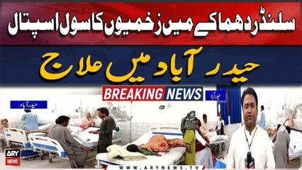 Cylinder dhamakay Mein Zakhmion Ka Civil Hospital Hyderabad Mein Ilaaj