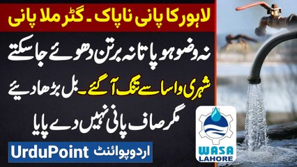 Lahore Ka Napak Gutter Mila Pani - Na Wazu Ho Sakta Hai Na Koi Kam - Shehri Wasa Se Tang Aa Gaye
