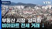 서울 아파트는 전세! 오피스텔은 월세...양극화 심화 / YTN