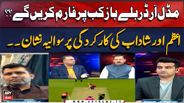 Middle Order Ballay Baz Kab Perform Karen Ge? Azam Aur Shadaab Ki Karkardagi Par Sawalia Nishaan. .