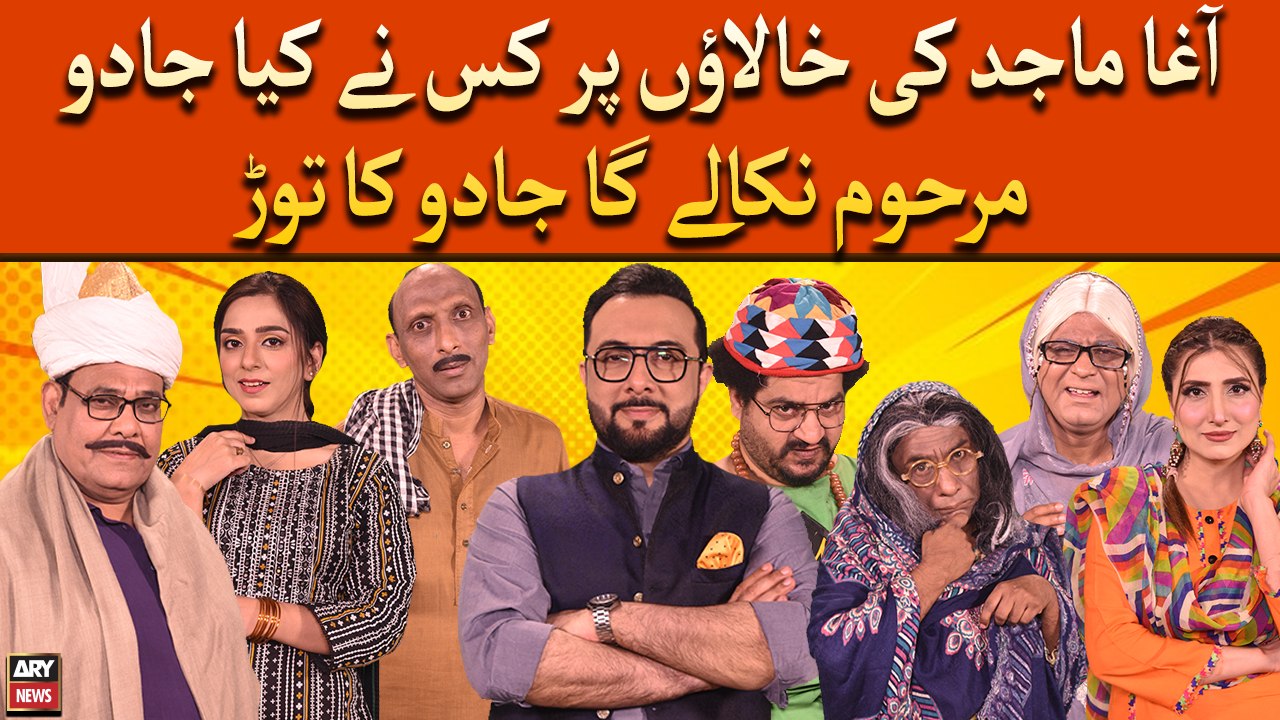 Agha Majid Ki Khalao Par Kis Ne Kiya Jaadu!