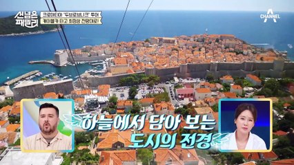 [#선넘은패밀리] 유럽에서 현지인 대비 관광객 1위인 곳! 여름 휴양지의 대표 명소 크로아티아♥