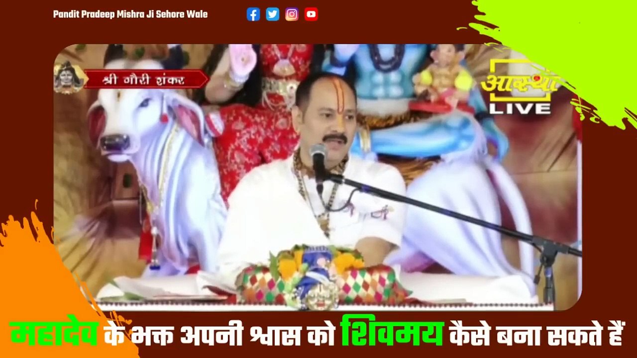 महादेव के भक्त अपनी श्वास को शिवमय कैसे बना सकते हैं जाने इस आसन से उपाय से - Pandit Pradeep Ji