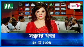 Shondhyar Khobor | 31 May 2024 | NTV Latest News Updates