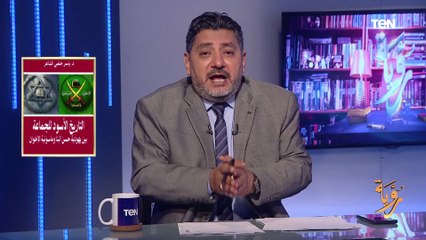 خيانة الإخوان من بيع القرآن.. إلى إسماعيل صدقي.. حسام الغمري يكشف حكاية مدرس الخط والصراع على السلطة