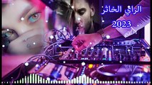 الراي الخاثر 2023 كوكتيل اغاني راي حزينة