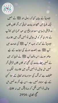 Daily Hadees | Hadees Sharif | Sahih Bukhari 2954 || Daily Blink #shorts #hadees #hadith