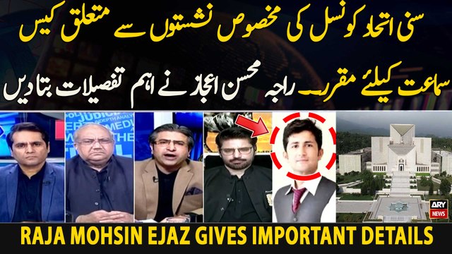 Sunni Ittehad Council Ki Makhsoos Nashiston Se Mutaliq Case Samaat Ke Liye Muqarrar. .