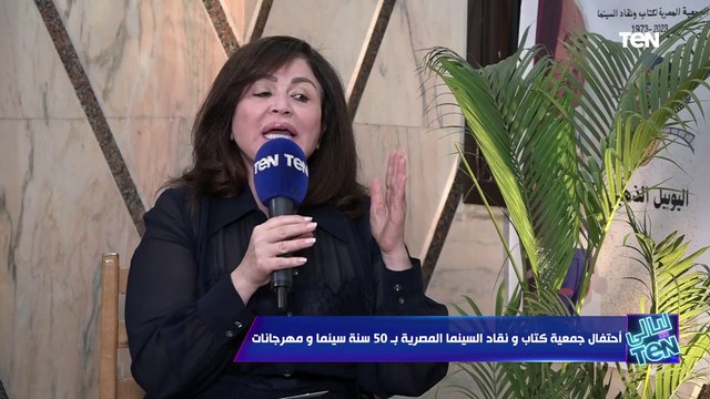 نجمة الجوائز.. إلهام شاهين تتحدث عن جمعية كتاب ونقاد السينما خلال احتفالها باليوبيل الذهبي