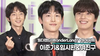 이준기&임시완&여진구, 꽃미남들의 눈부신 미모(‘원더랜드’ VIP시사회) [TOP영상]