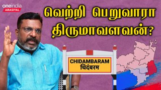 சிதம்பரம், நீலகிரியில் யாருக்கு வெற்றி? | DMK | ADMK | BJP | Oneindia Arasiyal