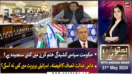 Aiteraz Hai | Aniqa Nisar | ARY News | 31st May 2024