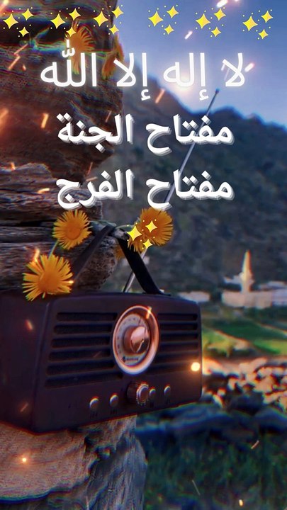 مفتاح الفرج