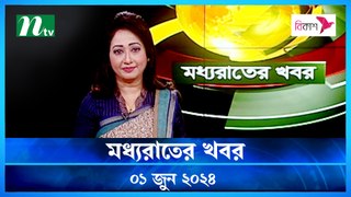 Moddho Rater Khobor | 01 June 2024 | NTV News
