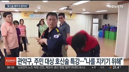 잇단 흉기난동에 불안한 시민들…"호신술 배워요"