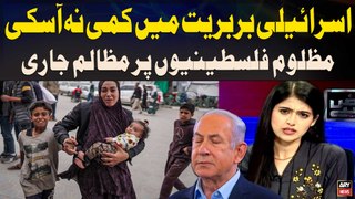 Israel Palestine Conflict  | Rafah Updates | Aniqa Nisar's Analysis