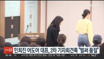 민희진 어도어 대표, 2차 기자회견룩 