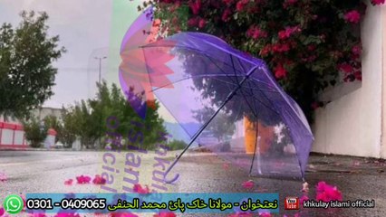 pashto new 2024 naat e sharif |khakpaimuhammad|khkulay islami official