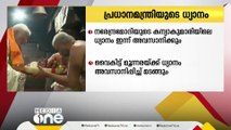 നരേന്ദ്രമോദിയുടെ കന്യാകുമാരിയിലെ ധ്യാനം ഇന്ന് അവസാനിക്കും..