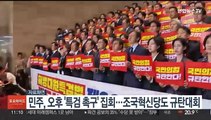 민주, 오후 '해병특검 촉구' 집회…조국혁신당도 정권 규탄대회